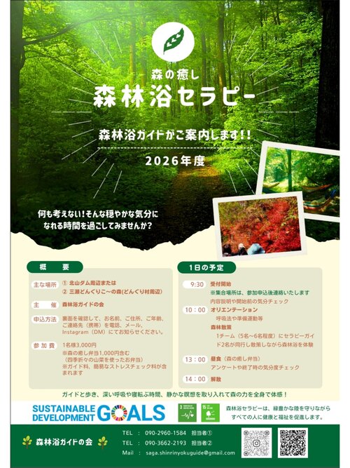 05.森林浴ガイドの会_page_001.jpg