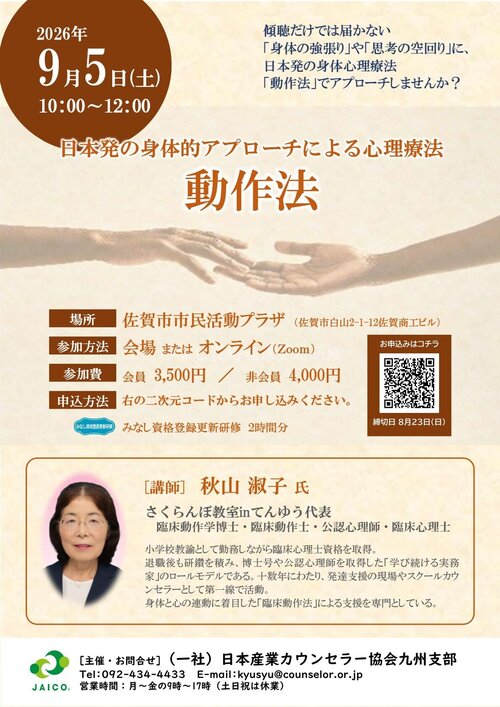 10.日本産業カウンセラー協会九州支部_page_001.jpg