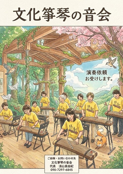 13.文化箏琴の音会_page_001.jpg