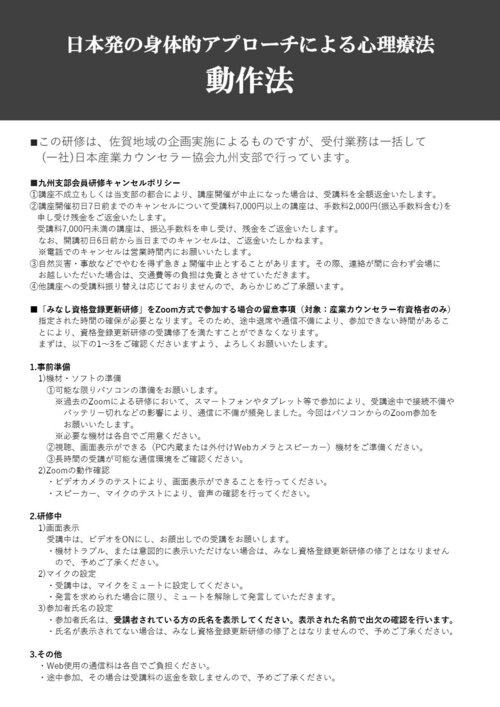 10.日本産業カウンセラー協会九州支部_page_002.jpg