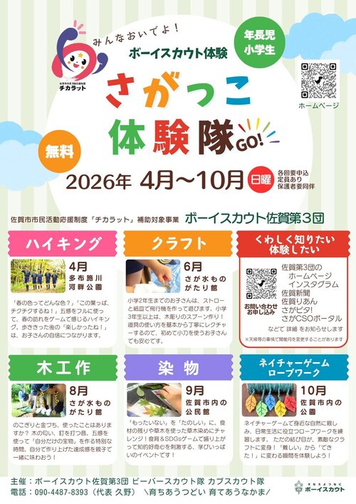 01.ボーイスカウト佐賀第3団_page_001.jpg