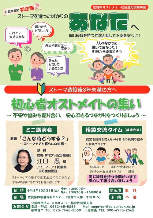 11.公益社団法人日本オストミー協会佐賀県支部_page_001.jpg