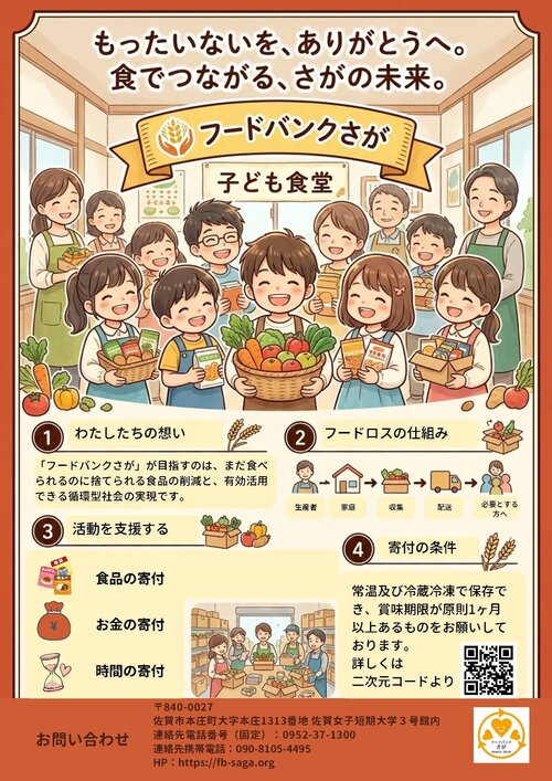 14.フードバンクさが.jpg