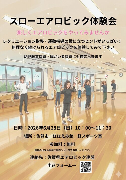 07.佐賀県エアロビック連盟_page_001.jpg