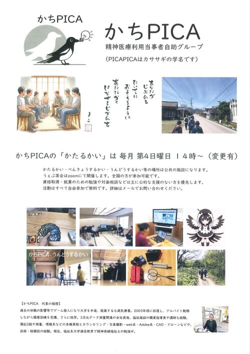 1088かちPICAチラシ_page_001.jpg