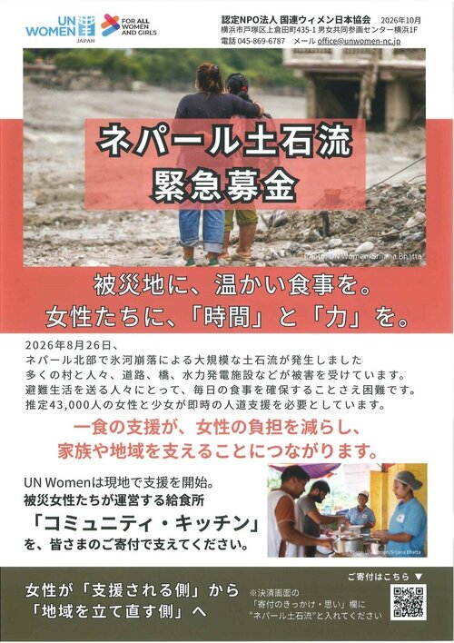1324ネパール土石流 緊急募金_page_001.jpg