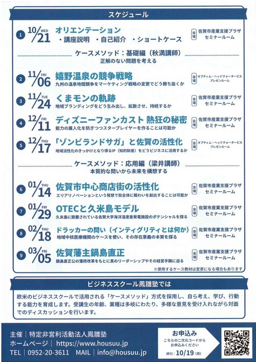 1314ビジネススクール鳳雛塾_page_002.jpg