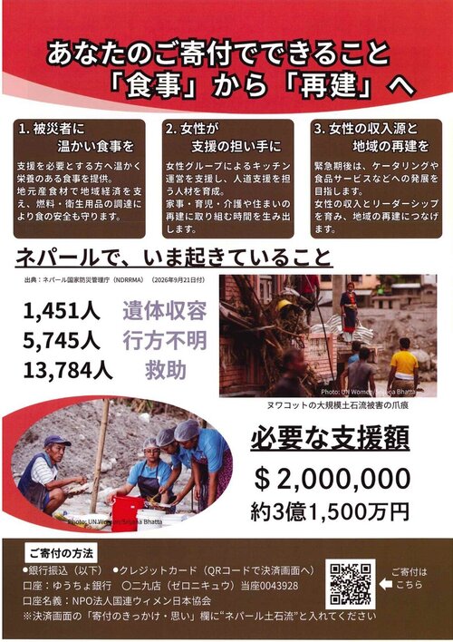 1324ネパール土石流 緊急募金_page_002.jpg