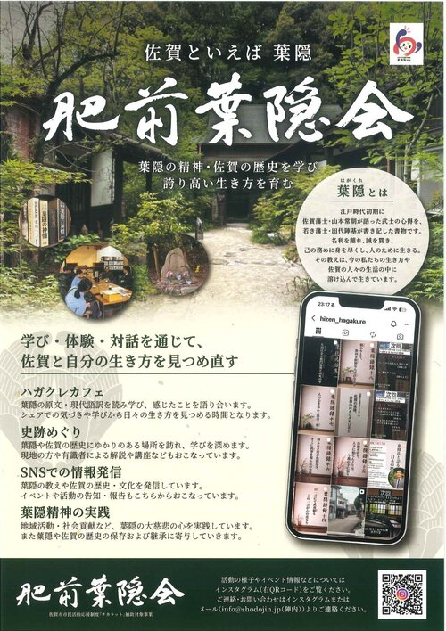 1322肥前葉隠会チラシ_page_001.jpg