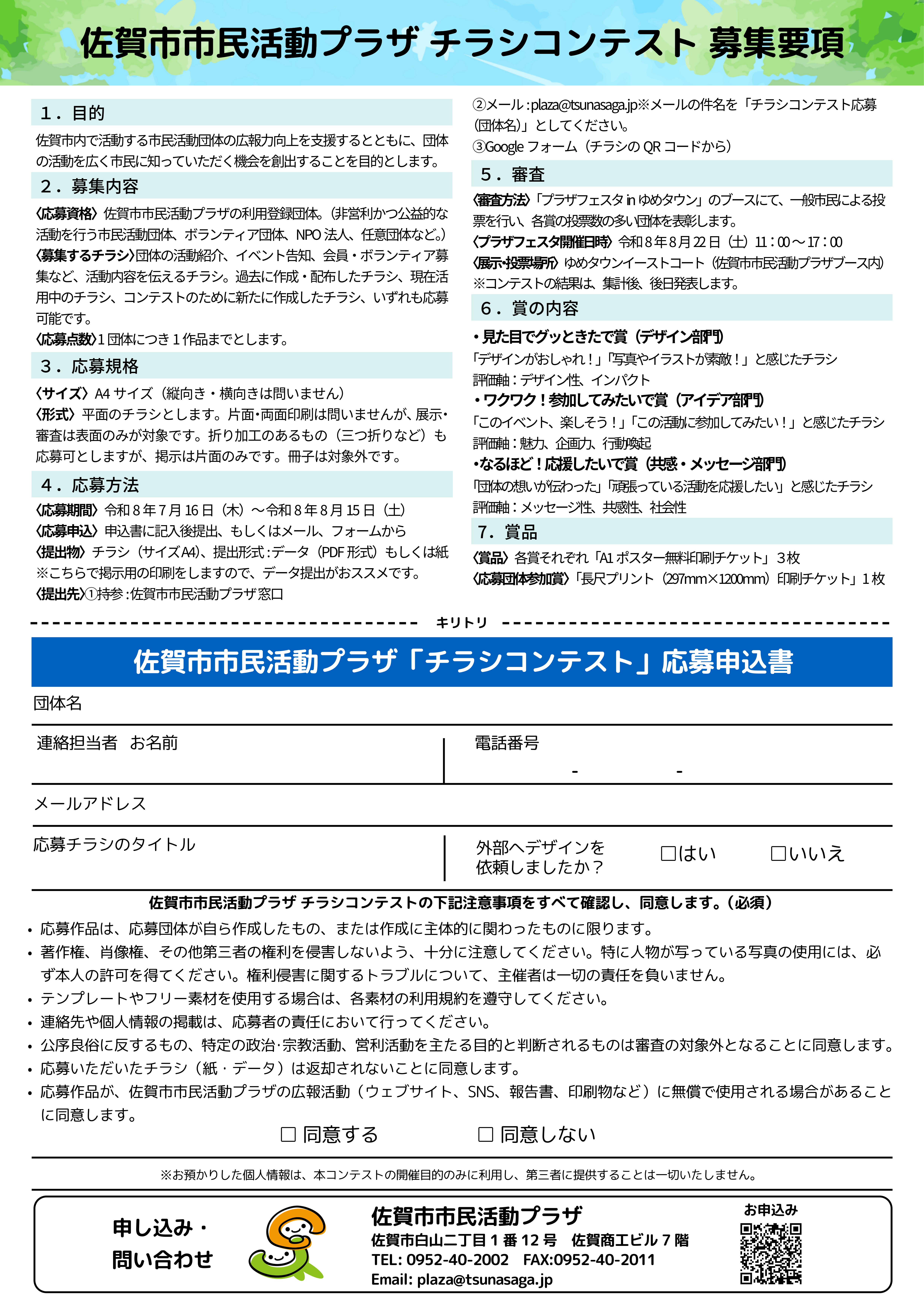 https://www.tsunasaga.jp/plaza/news/img/586f0c88c236955117ed4c15ffd0cbe143e93b14.png