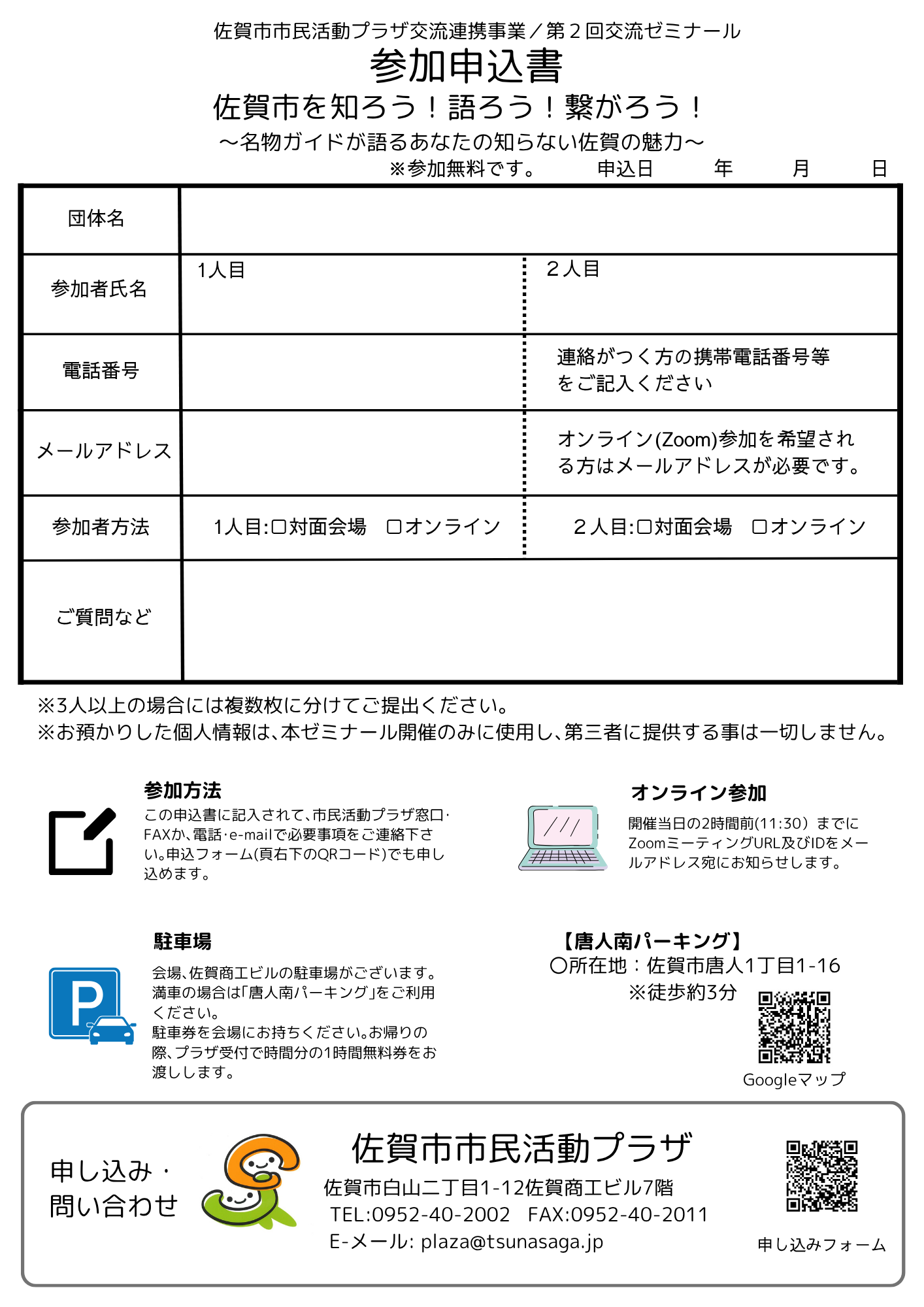 https://www.tsunasaga.jp/plaza/news/img/d620db05c963d9bf4c8eea4f055133c7a8b9082a.png
