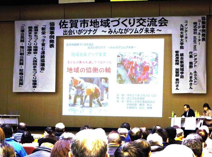 H30 佐賀市地域づくり交流会