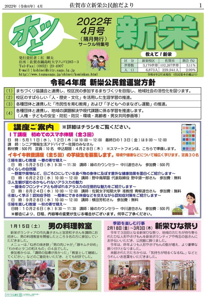新栄
