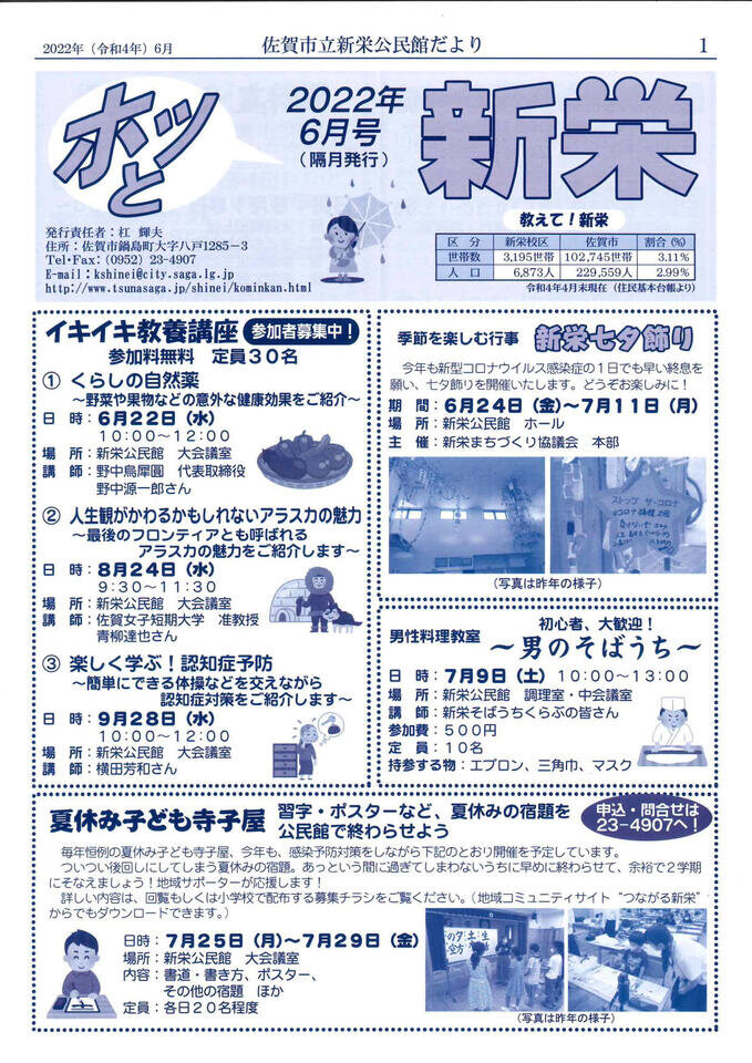 新栄