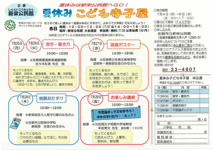 新栄
