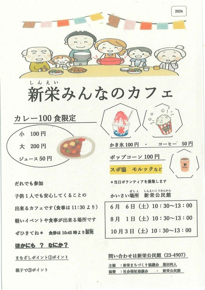 ☆みんなのカフェを開催します☆