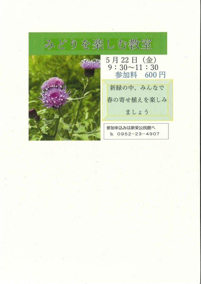 ☆みどりを楽しむ教室を開催します☆