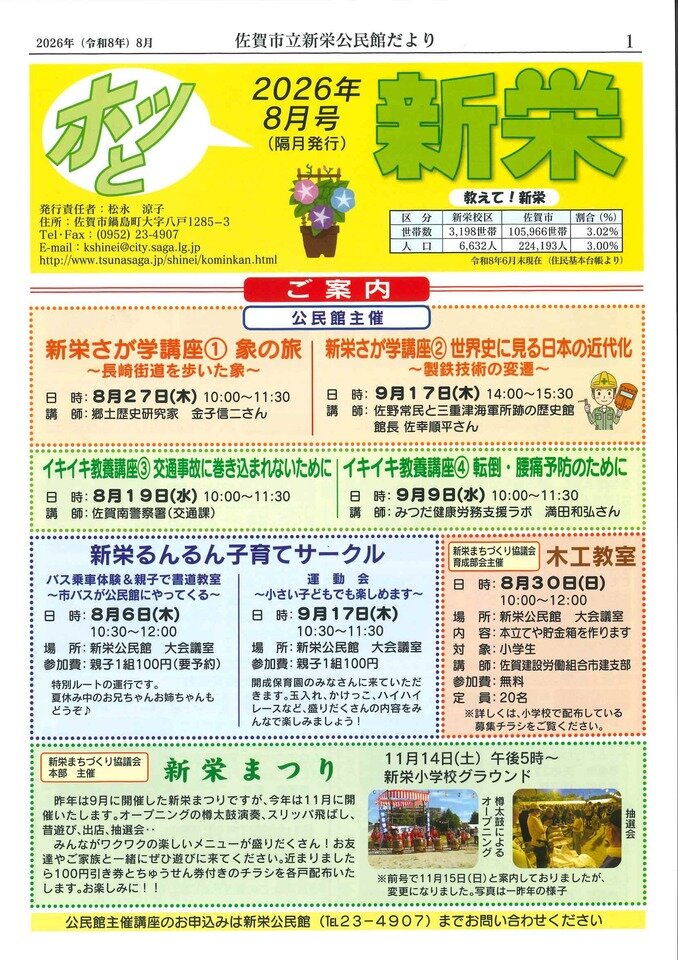 新栄