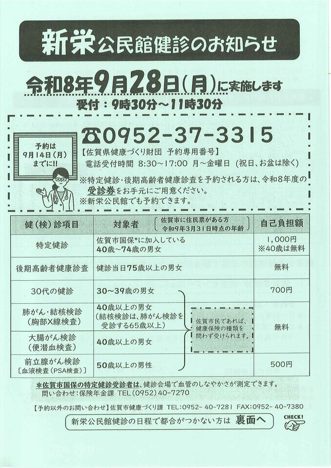 新栄
