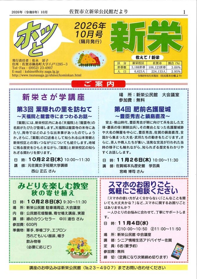 新栄公民館だより　令和8年10月号