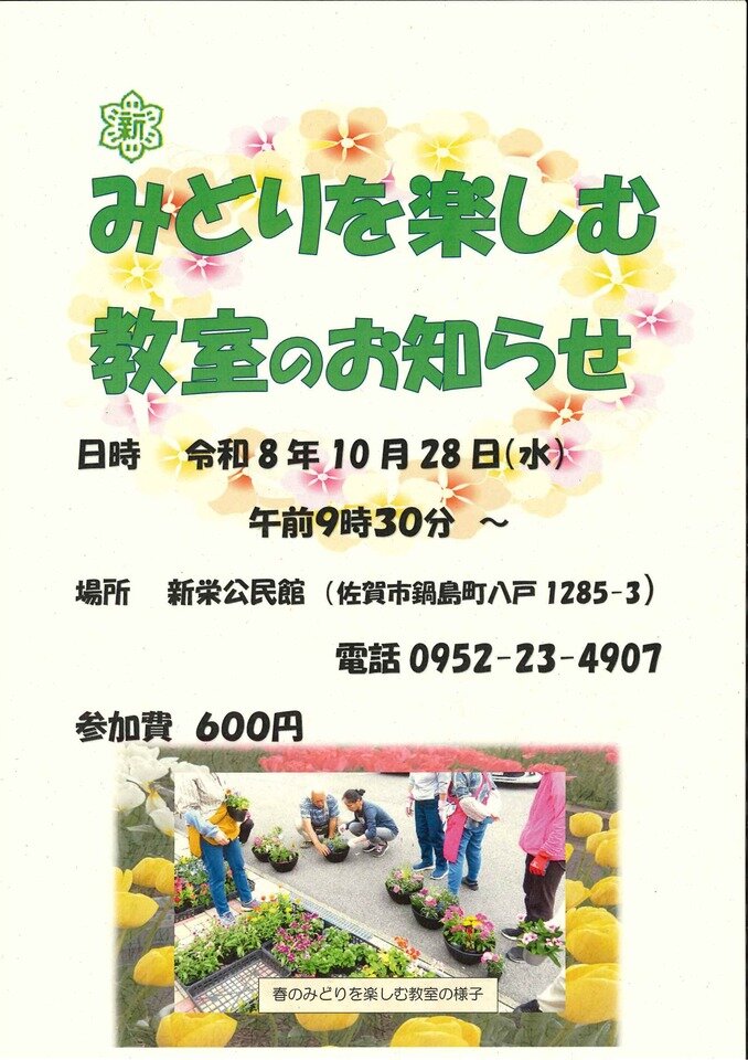 新栄