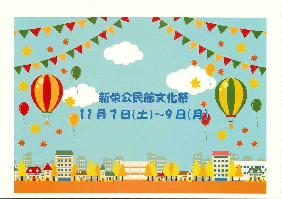 新栄