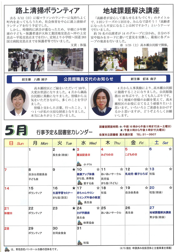 【平成29年5月号】高木瀬公民館だより