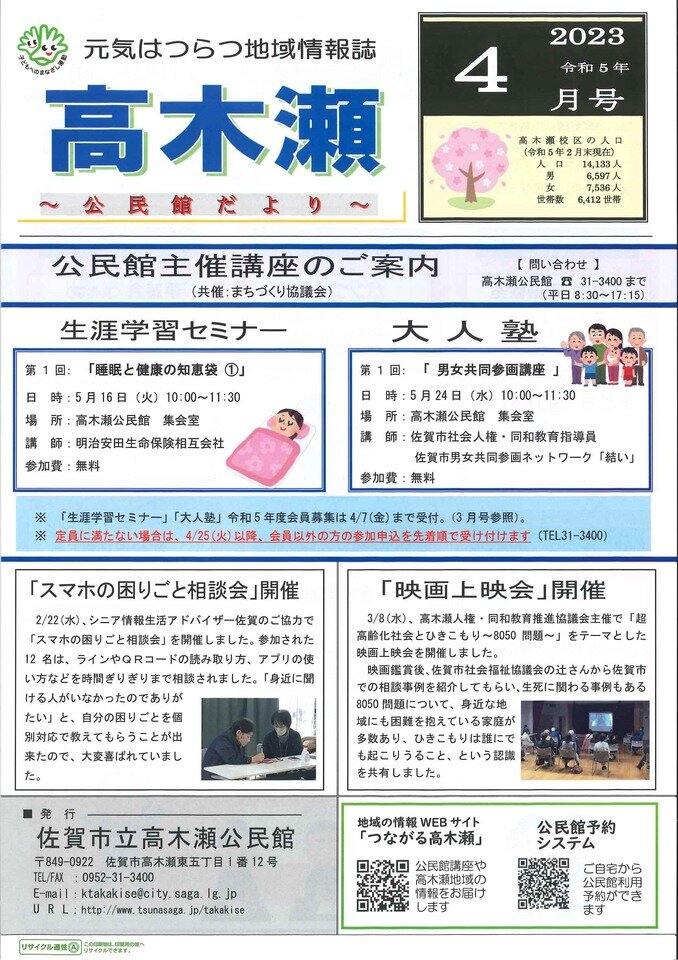 高木瀬