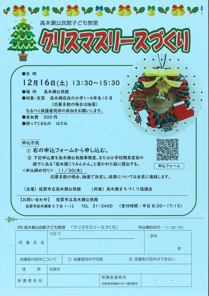 高木瀬