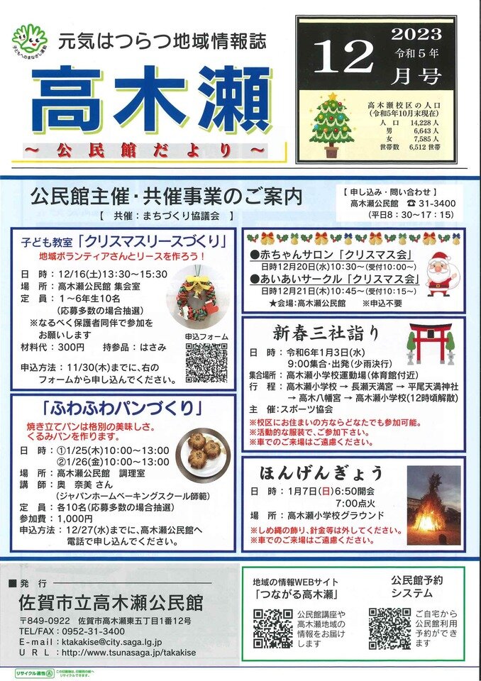 高木瀬