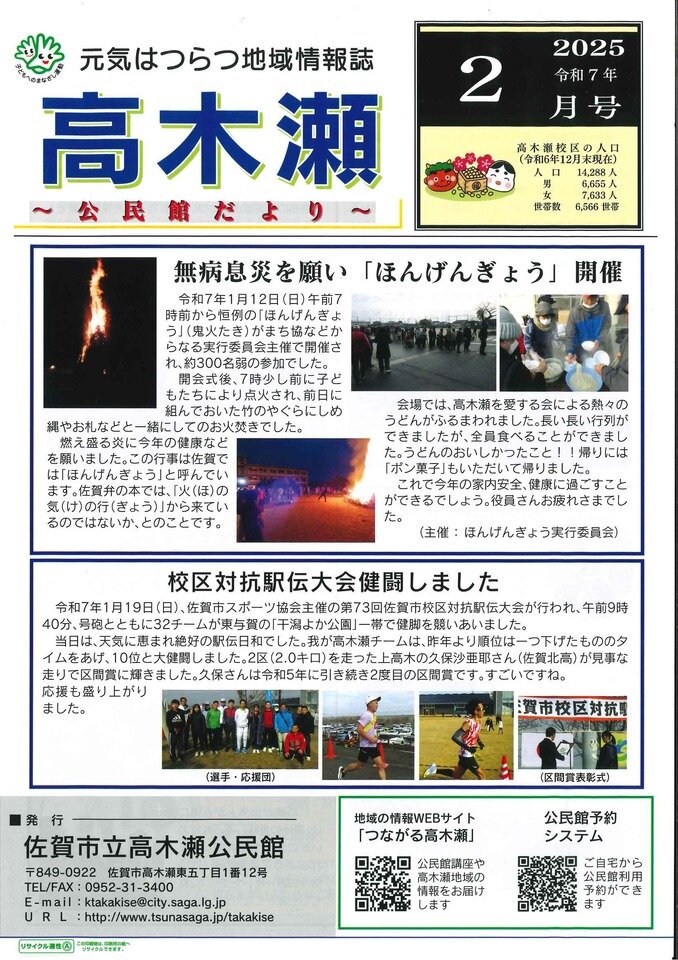 高木瀬