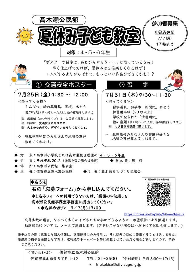 高木瀬
