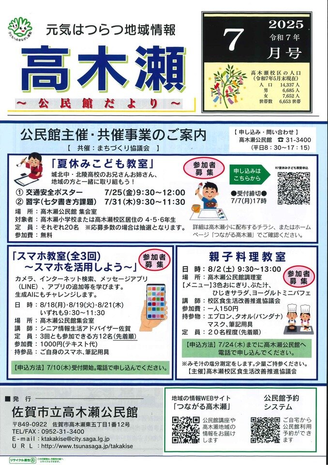 高木瀬