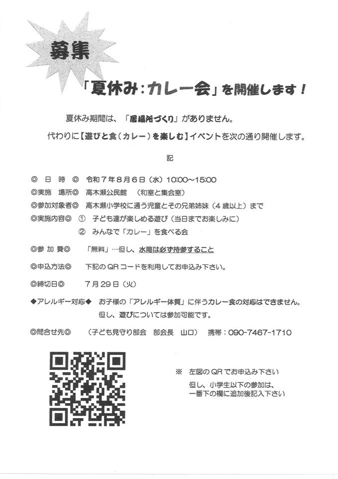 高木瀬