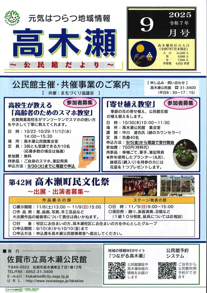 高木瀬