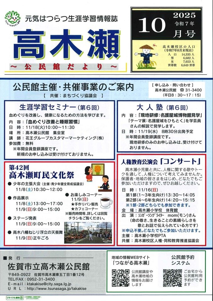 高木瀬