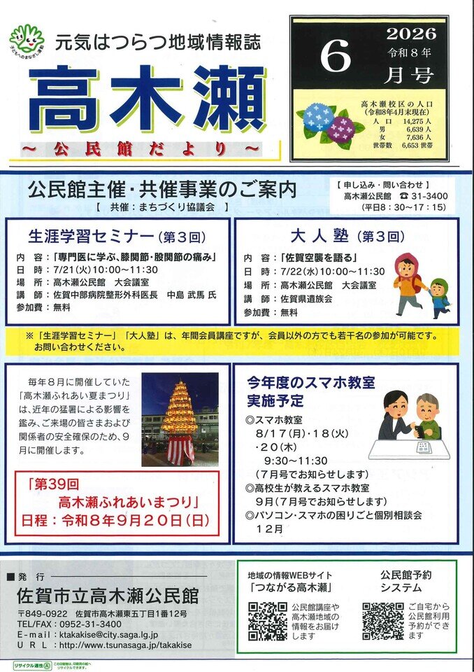 高木瀬