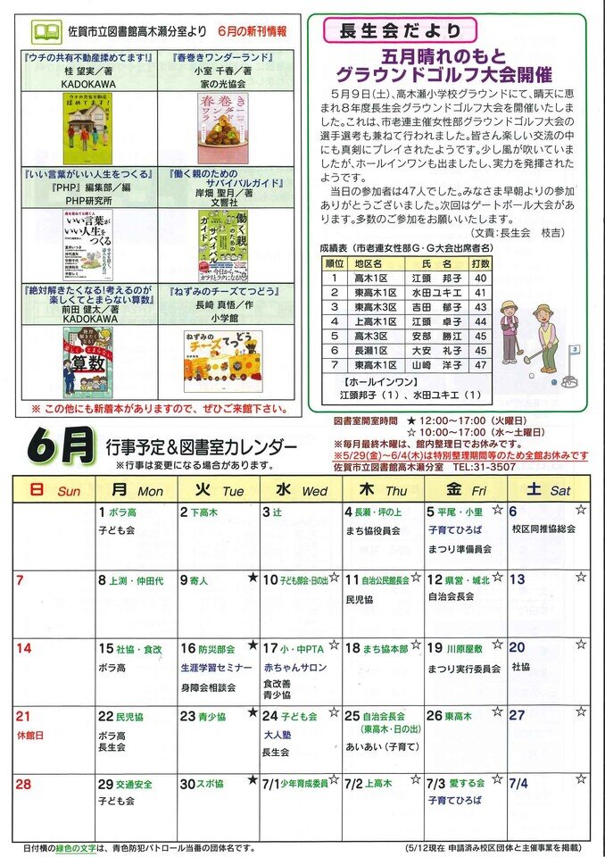 令和8年6月号④.jpg