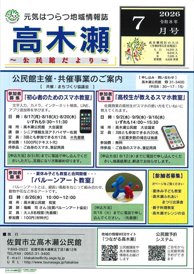 高木瀬