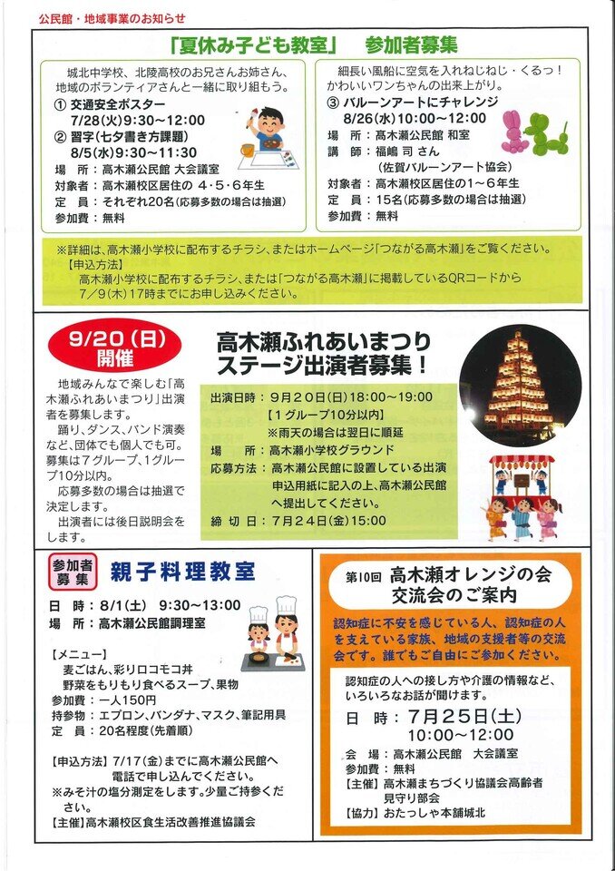 公民館だより②.jpg