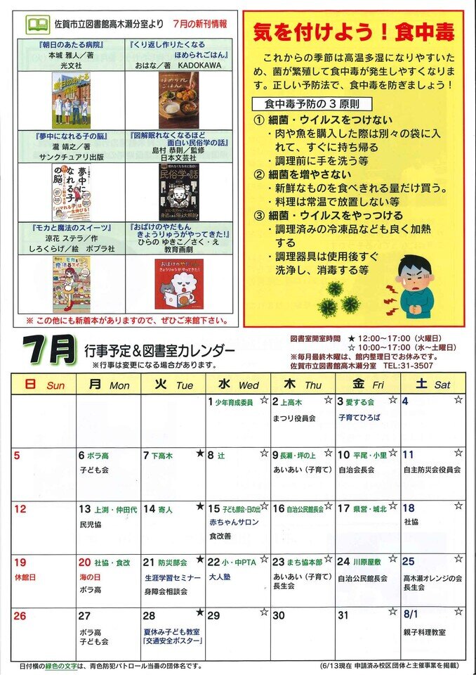 公民館だより７月号④.jpg