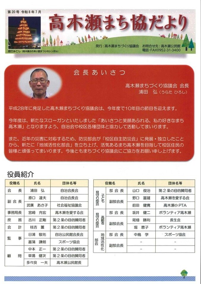 高木瀬