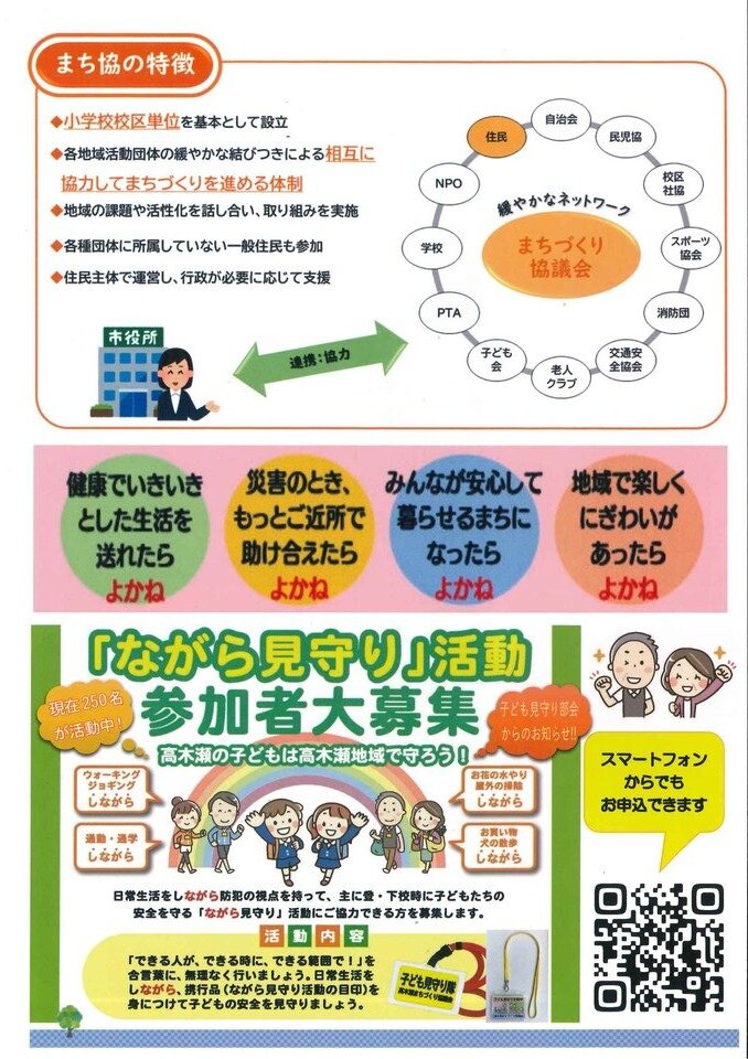 まち協だより③.jpg