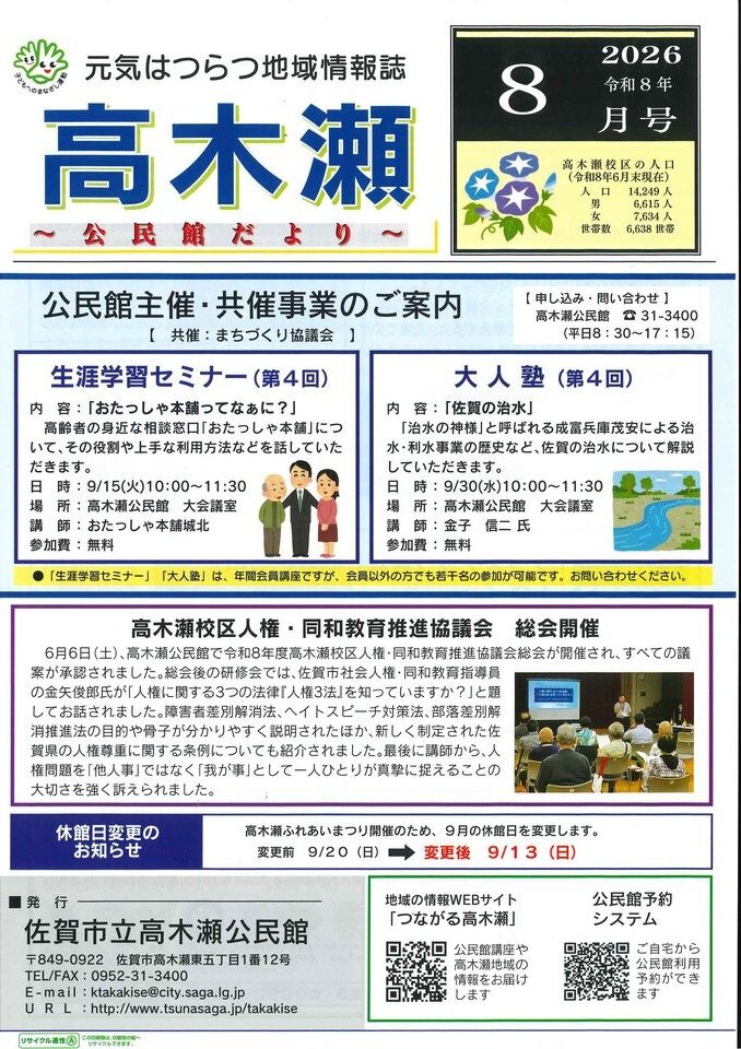 高木瀬