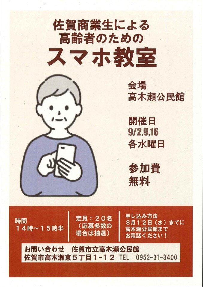 高木瀬