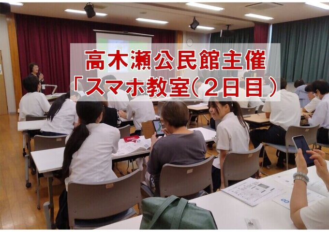 初心者のためのスマホ教室開催中（二日目です）