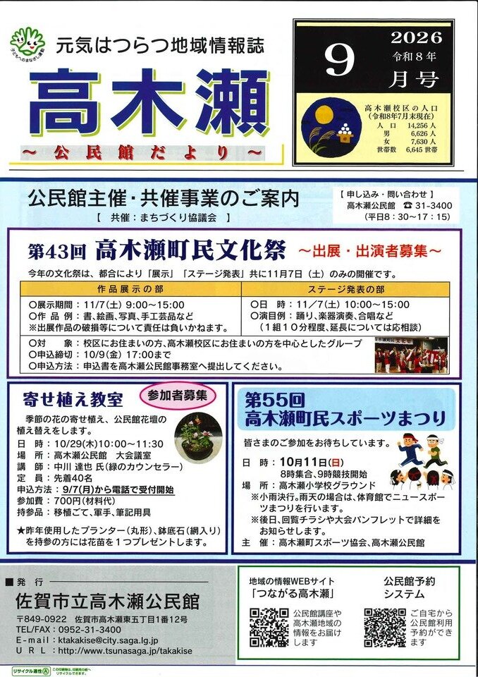 高木瀬