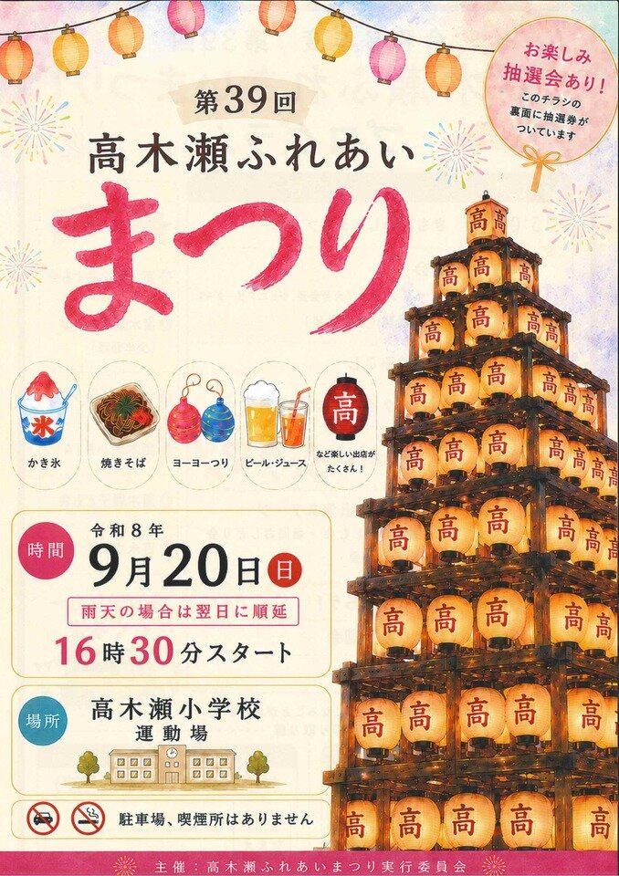 高木瀬