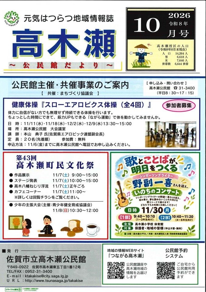高木瀬