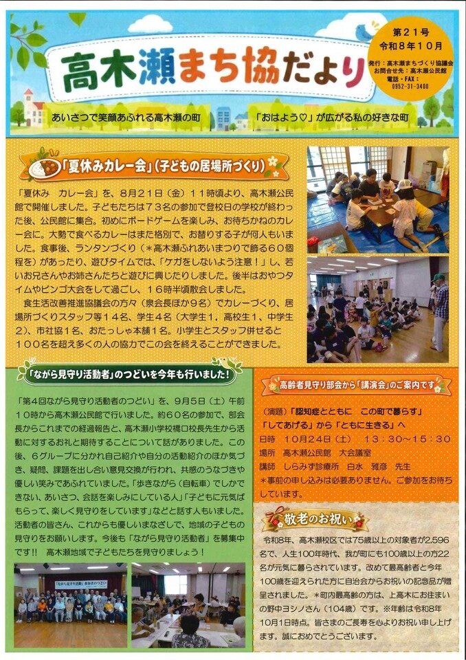 まち協だより１.jpg
